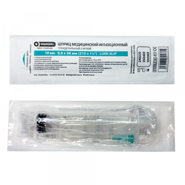 Шприц медицинский Luer Slip Медицина Medical syringe Luer Slip, 10 мл